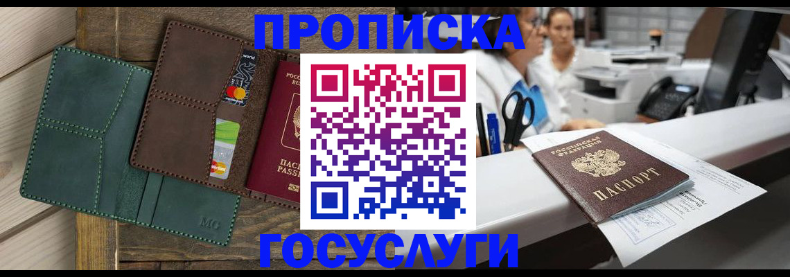 временная регистрация для школы в Петровске